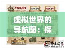 虚拟世界的导航图：探索在线最新网址的奇幻之旅