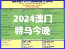 2024澳门特马今晚开奖176期,数据实施导向策略_移动版182.585-5