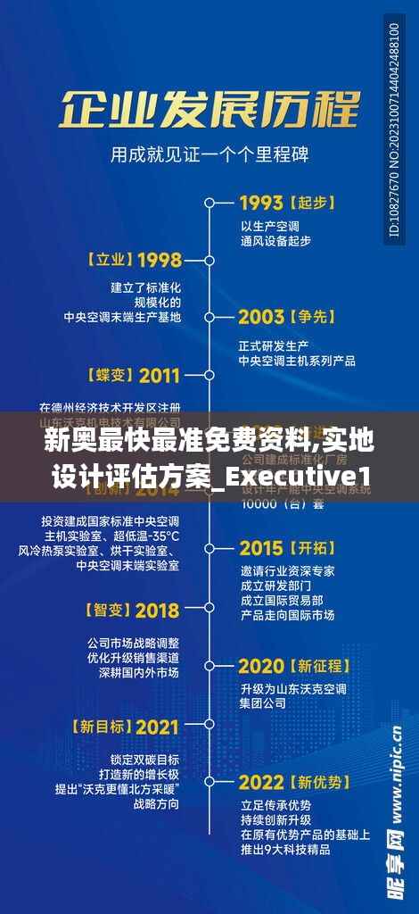 新奥最快最准免费资料,实地设计评估方案_Executive159.150