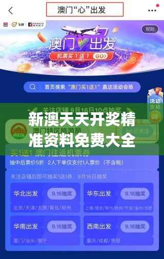 新澳天天开奖精准资料免费大全,专家解析说明_战斗版35.168