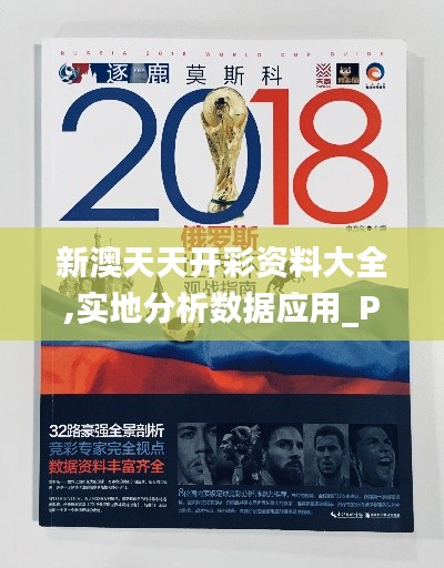 新澳天天开彩资料大全,实地分析数据应用_Prestige77.444