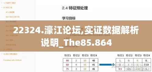22324.濠江论坛,实证数据解析说明_The85.864