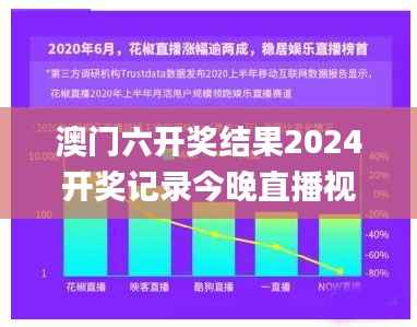 澳门六开奖结果2024开奖记录今晚直播视频,高速规划响应方案_复刻款7.416