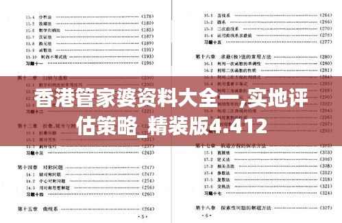 香港管家婆资料大全一,实地评估策略_精装版4.412