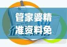 管家婆精准资料免费大全香港,持久性方案解析_VIP5.650