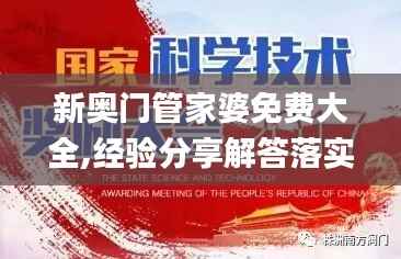 新奥门管家婆免费大全,经验分享解答落实_复古款6.805
