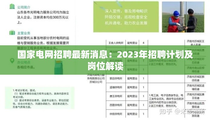 国家电网招聘最新消息:2023年招聘计划及岗位解读