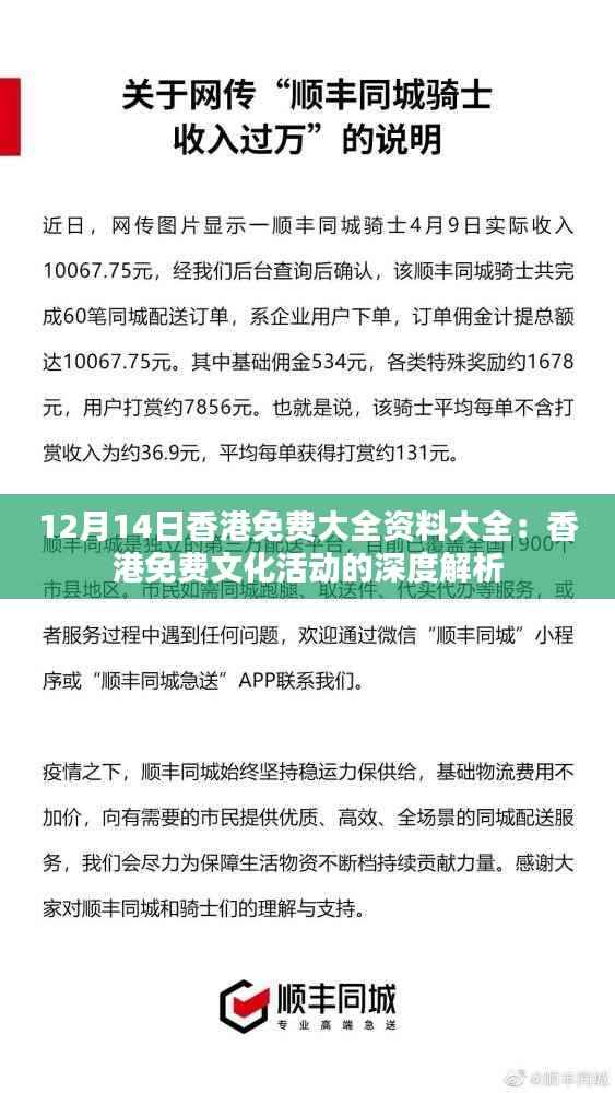 12月14日香港免费大全资料大全：香港免费文化活动的深度解析