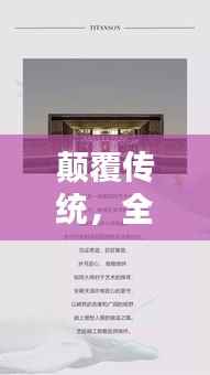 颠覆传统,全新体验——揭秘最新款房产证的创新之处