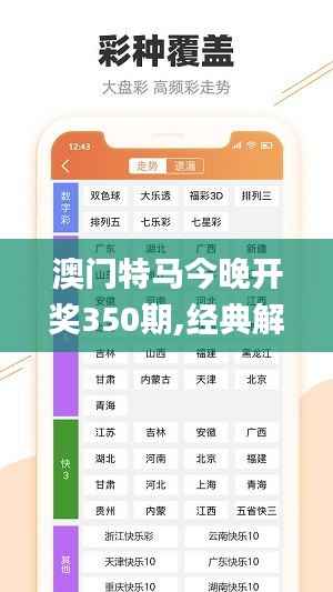 澳门特马今晚开奖350期,经典解释落实_3K19.101