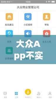 大众App不实时更新怎么回事?