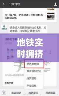 地铁实时拥挤度分析:智慧交通的精准脉搏