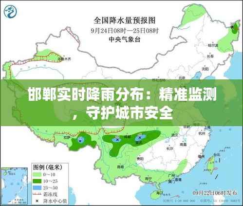 邯郸实时降雨分布:精准监测,守护城市安全