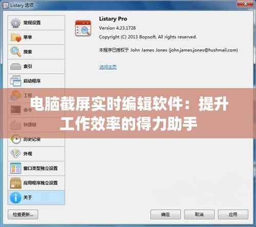 电脑截屏实时编辑软件:提升工作效率的得力助手