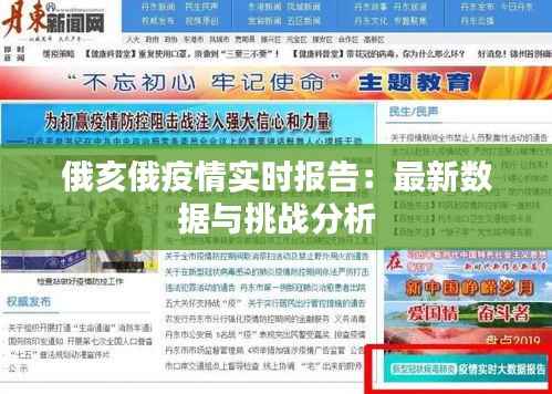 俄亥俄疫情实时报告:最新数据与挑战分析