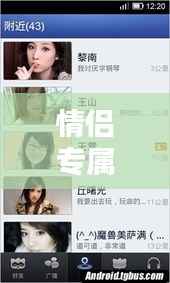 情侣专属:盘点热门情侣拍图片实时软件下载指南