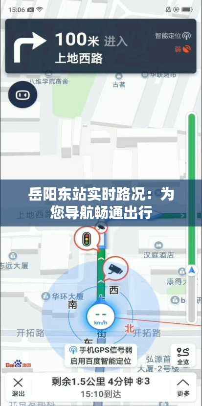 岳阳东站实时路况：为您导航畅通出行
