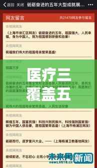 医疗三覆盖五落实,三覆盖四清零指什么