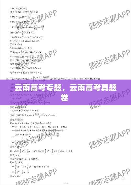 云南高考专题,云南高考真题卷