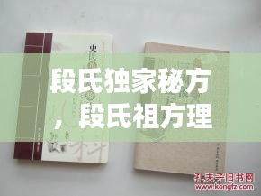 段氏独家秘方，段氏祖方理疗膏效果好吗 