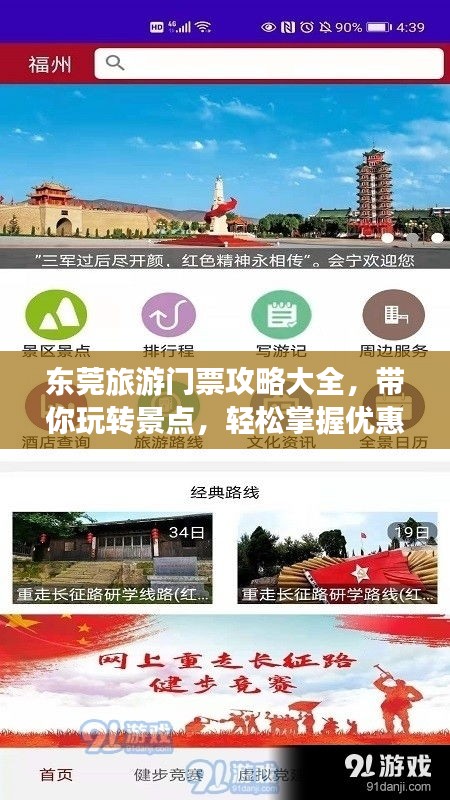 东莞旅游门票攻略大全,带你玩转景点,轻松掌握优惠信息!