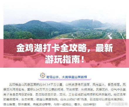 金鸡湖打卡全攻略,最新游玩指南!