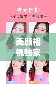 美颜相机独家赞助,美颜相机是哪个公司开发的